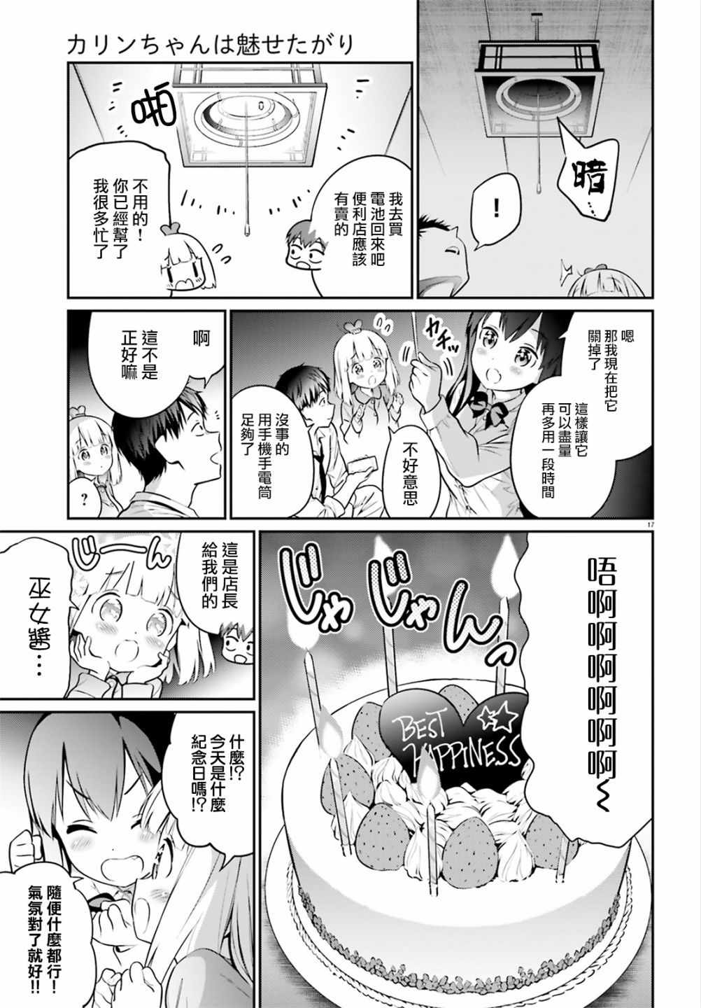 《花凛酱想要展现魅力》漫画 016集