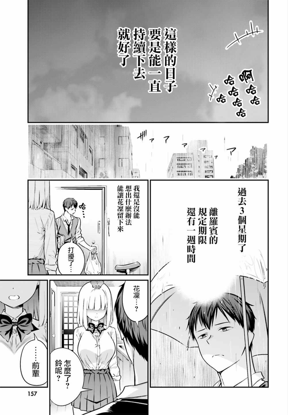 《花凛酱想要展现魅力》漫画 016集