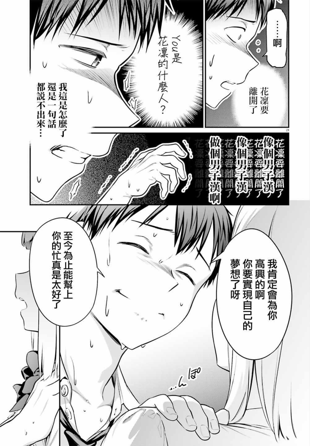 《花凛酱想要展现魅力》漫画 016集