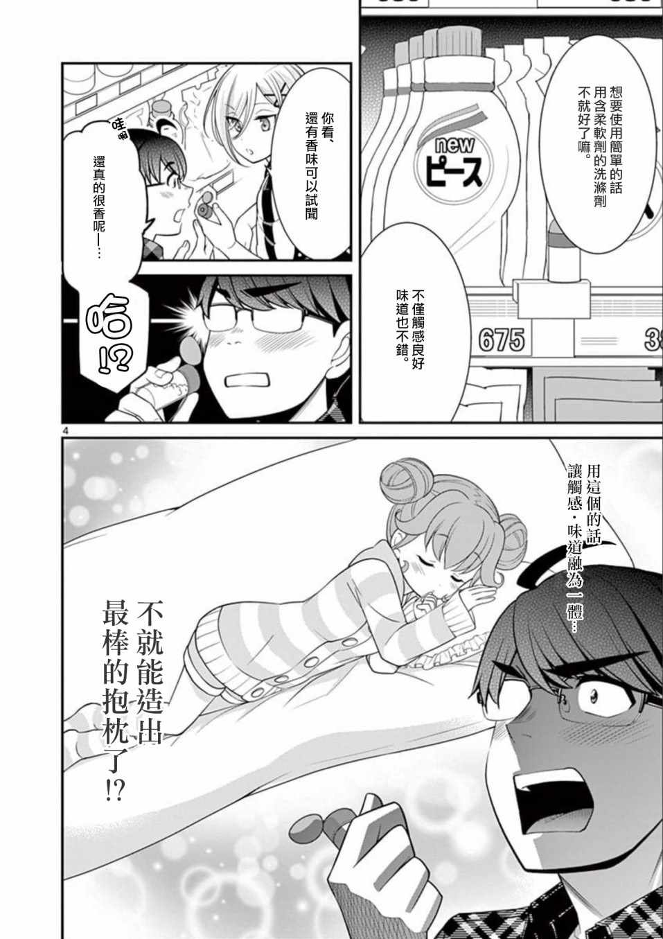 《不良房东与我的独居生活》漫画 房东与我的独居生活 005集