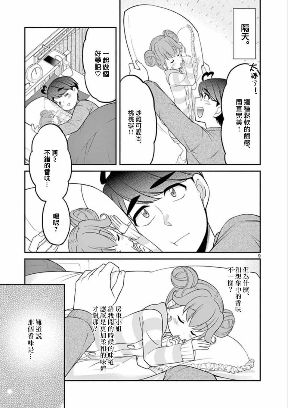 《不良房东与我的独居生活》漫画 房东与我的独居生活 005集