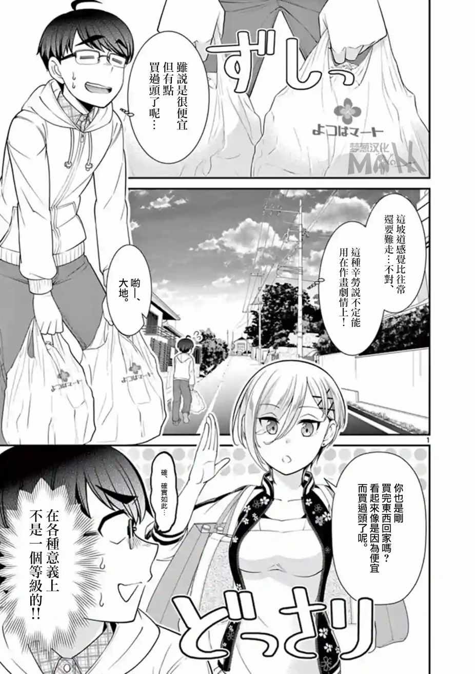 《不良房东与我的独居生活》漫画 房东与我的独居生活 006集