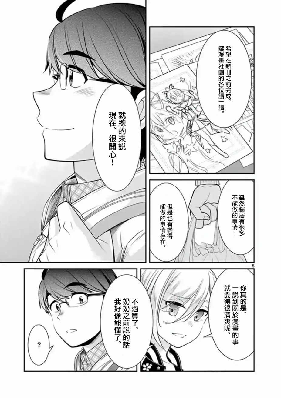 《不良房东与我的独居生活》漫画 房东与我的独居生活 006集