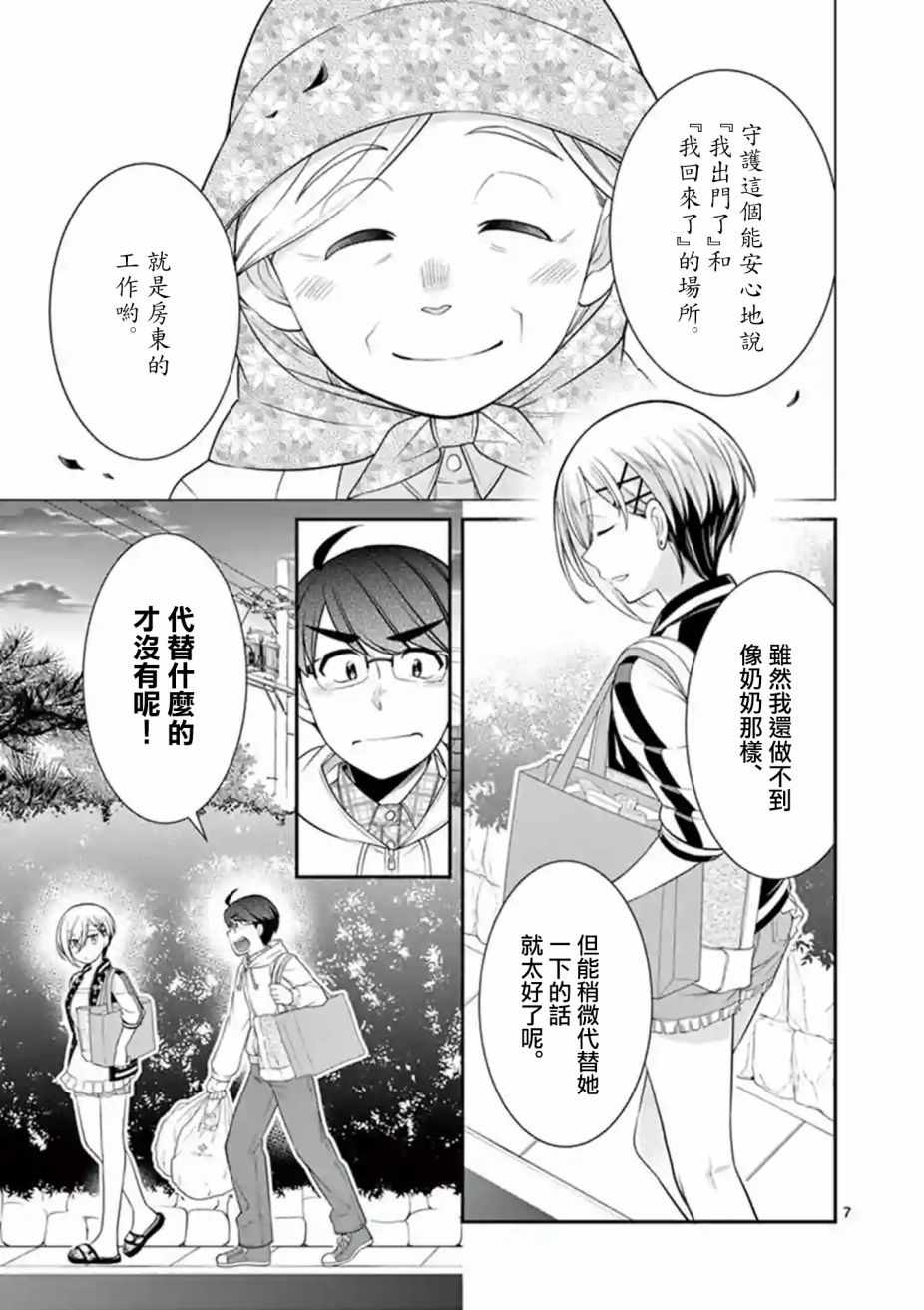 《不良房东与我的独居生活》漫画 房东与我的独居生活 006集