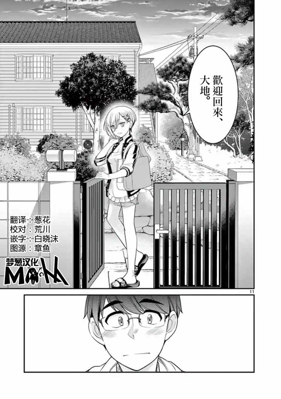 《不良房东与我的独居生活》漫画 房东与我的独居生活 006集