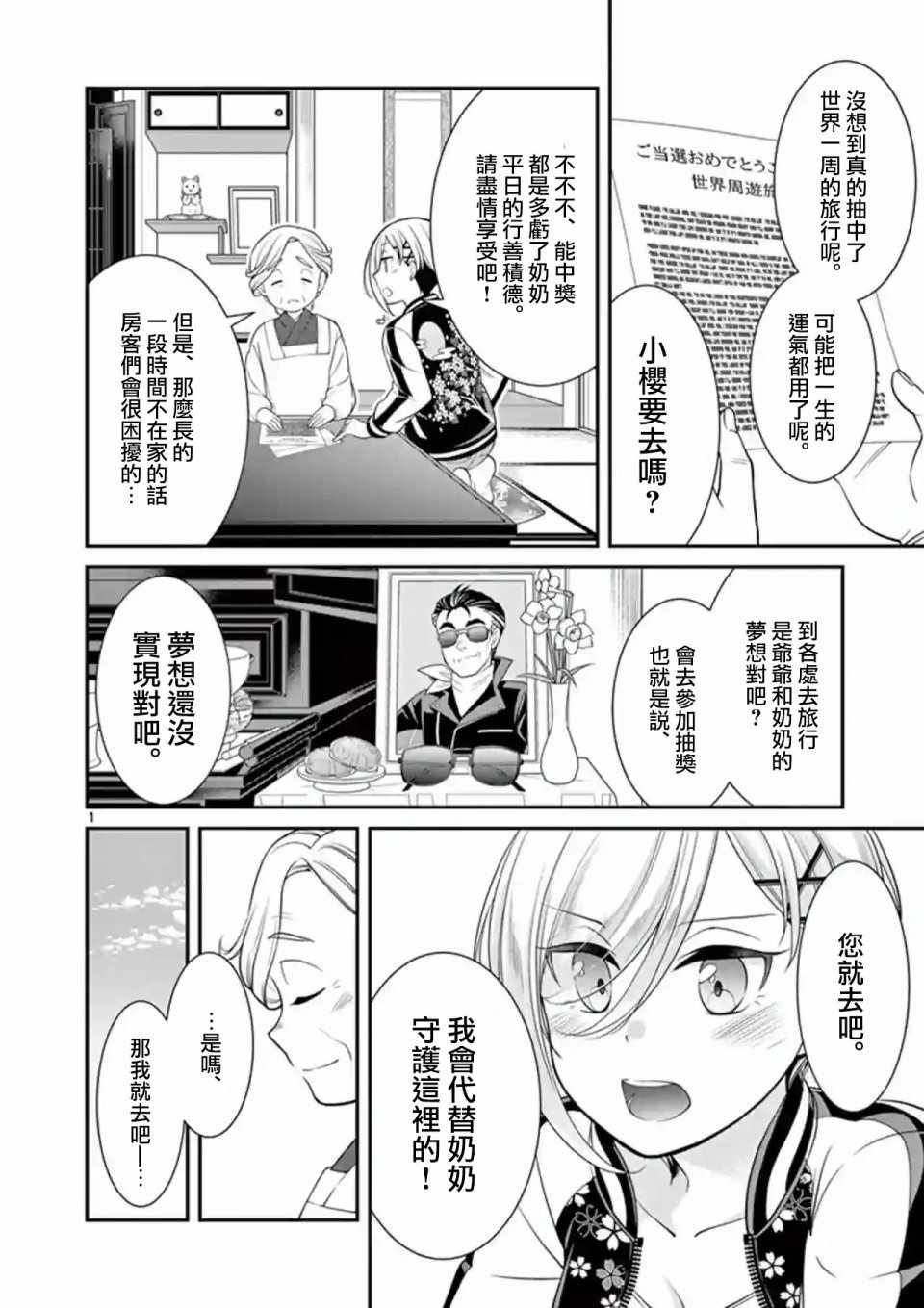 《不良房东与我的独居生活》漫画 房东与我的独居生活 06v5集