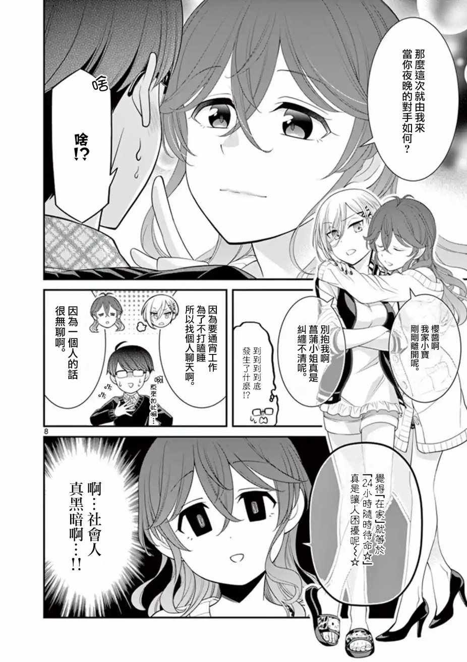 《不良房东与我的独居生活》漫画 房东与我的独居生活 009集