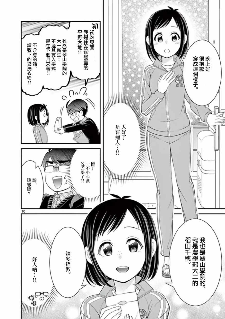 《不良房东与我的独居生活》漫画 房东与我的独居生活 009集