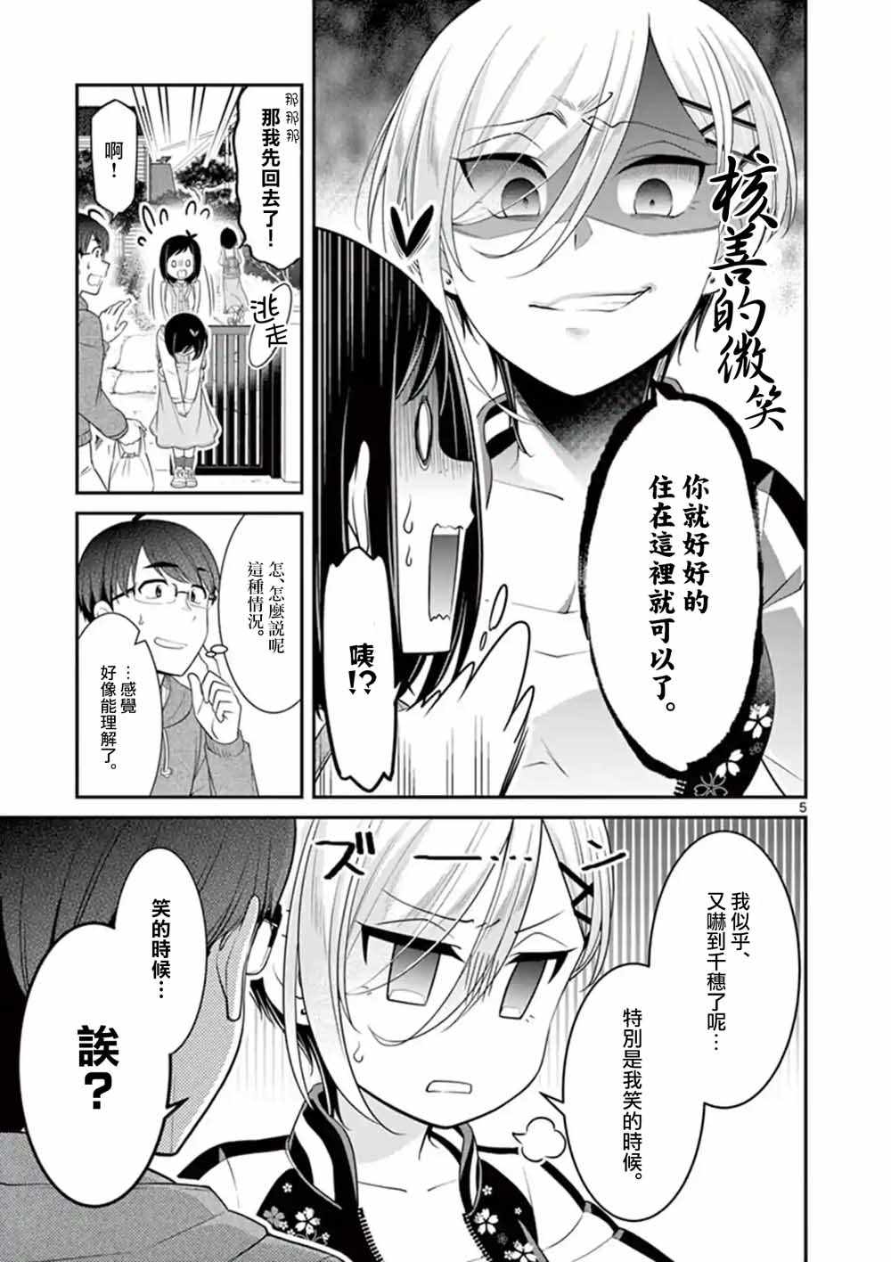 《不良房东与我的独居生活》漫画 房东与我的独居生活 010集