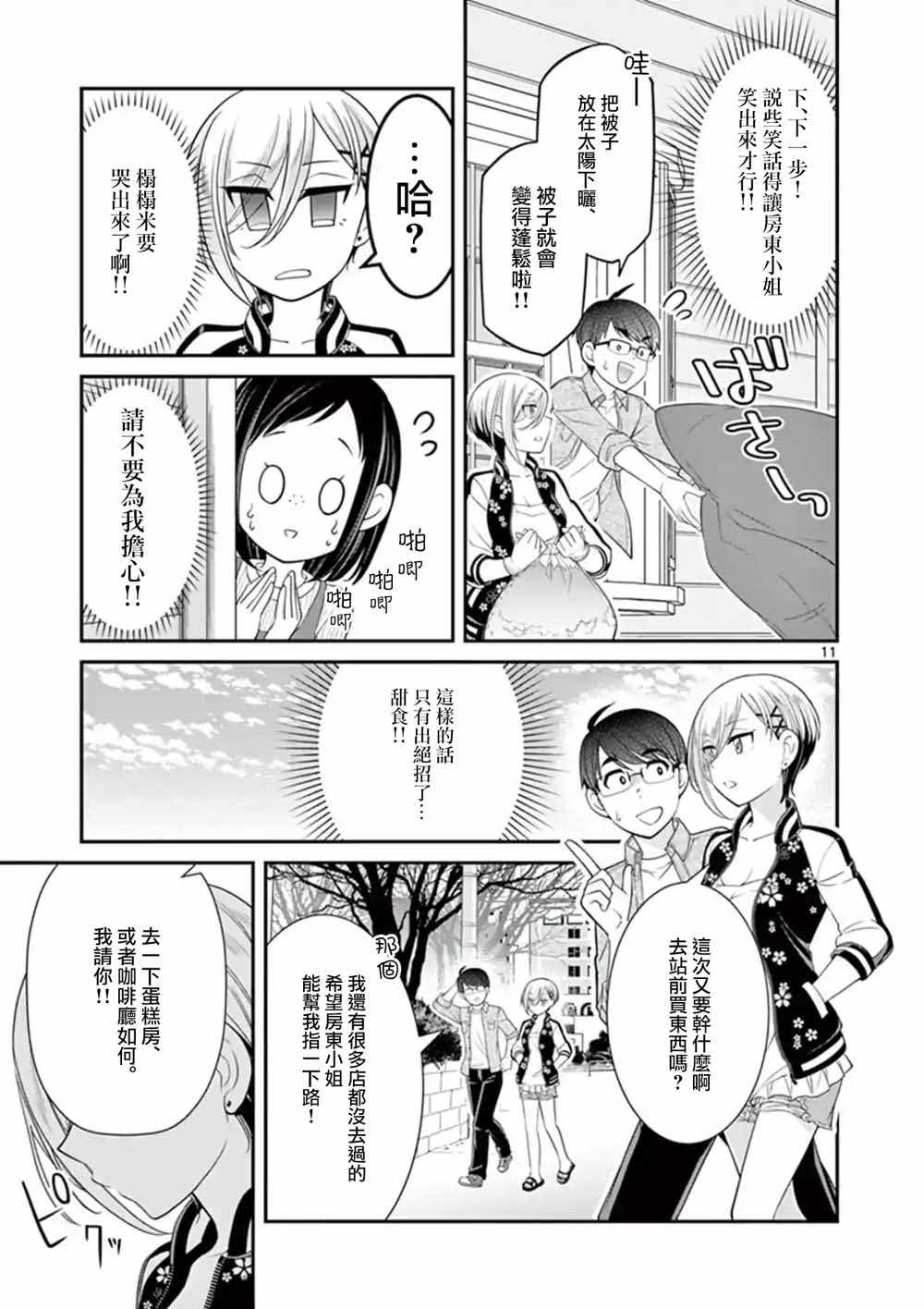 《不良房东与我的独居生活》漫画 房东与我的独居生活 010集