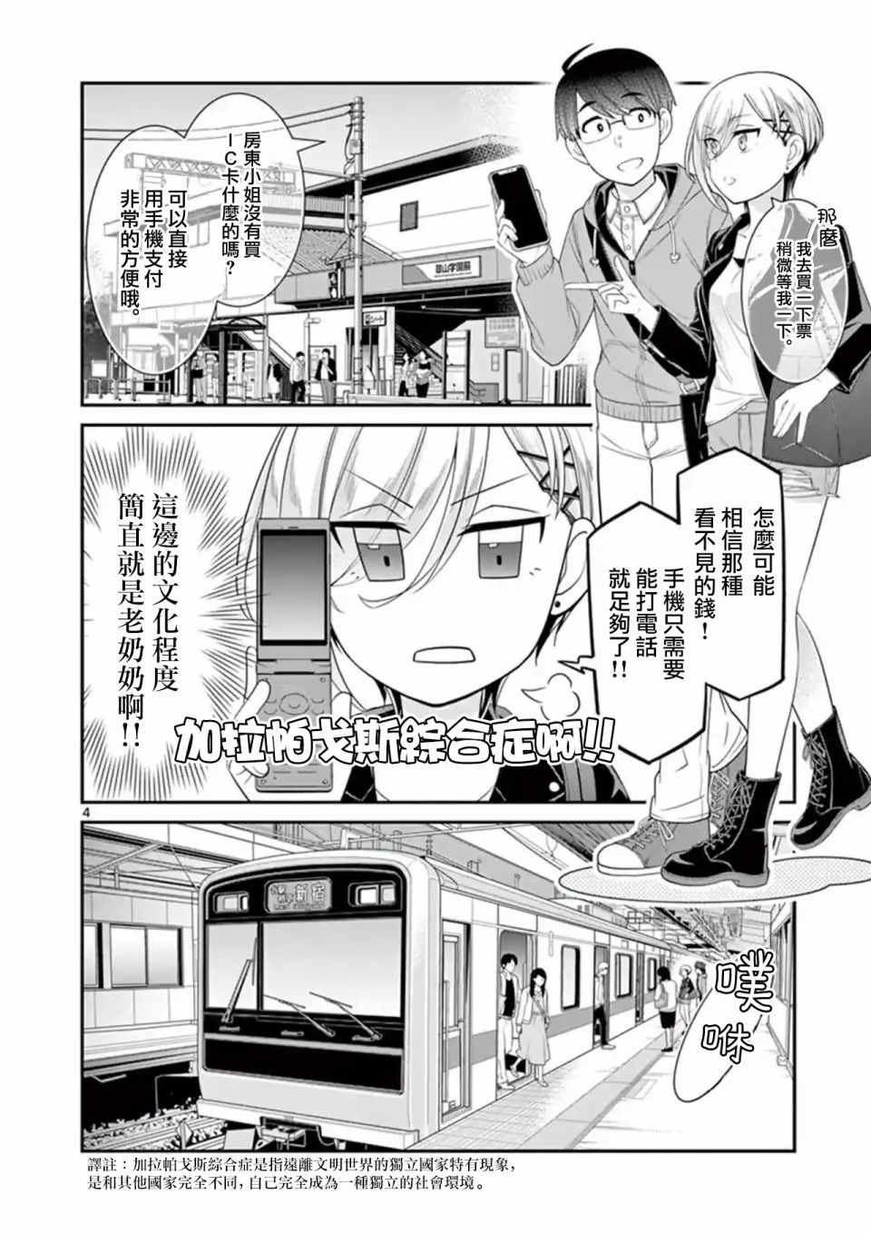 《不良房东与我的独居生活》漫画 房东与我的独居生活 011集