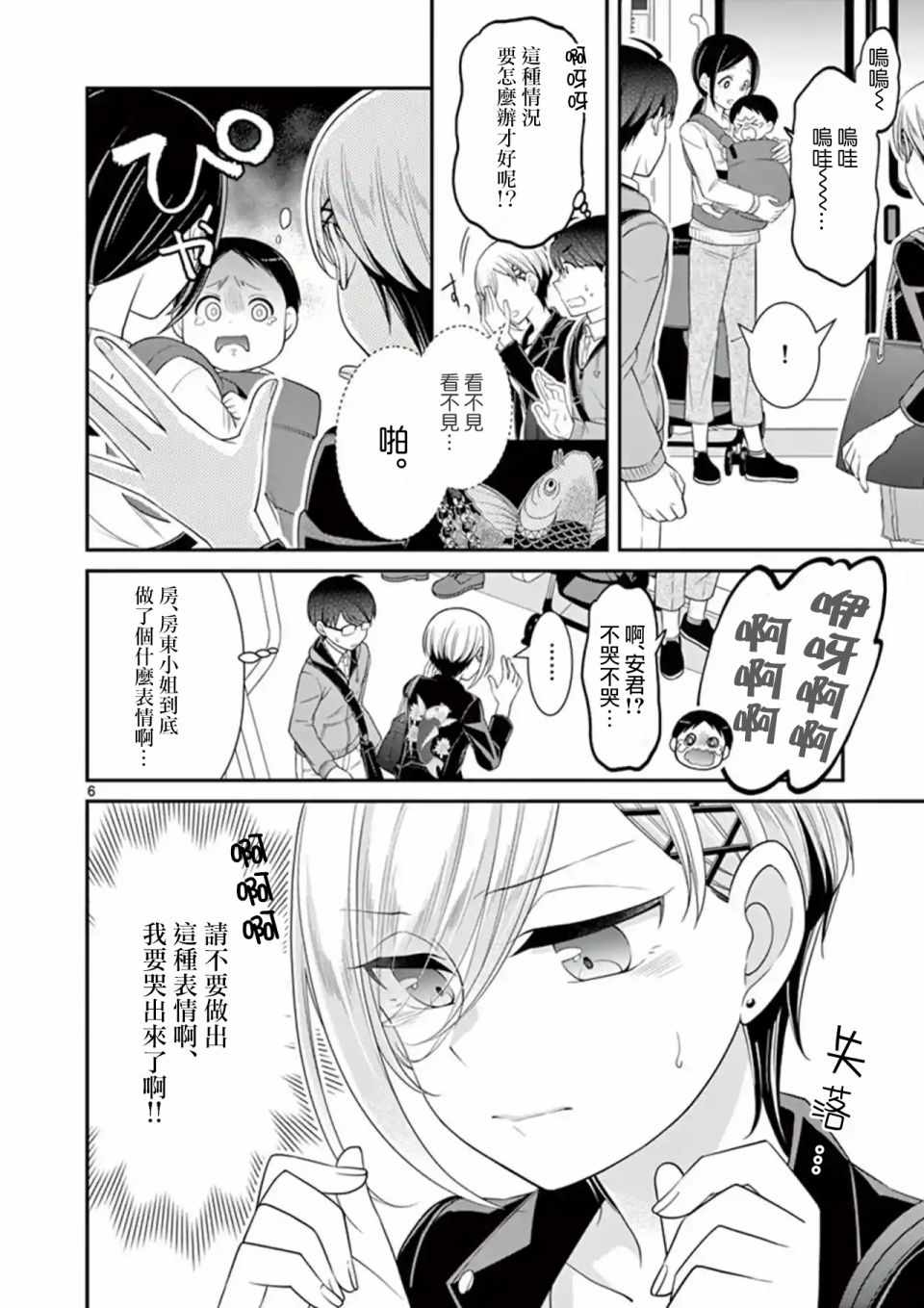 《不良房东与我的独居生活》漫画 房东与我的独居生活 011集