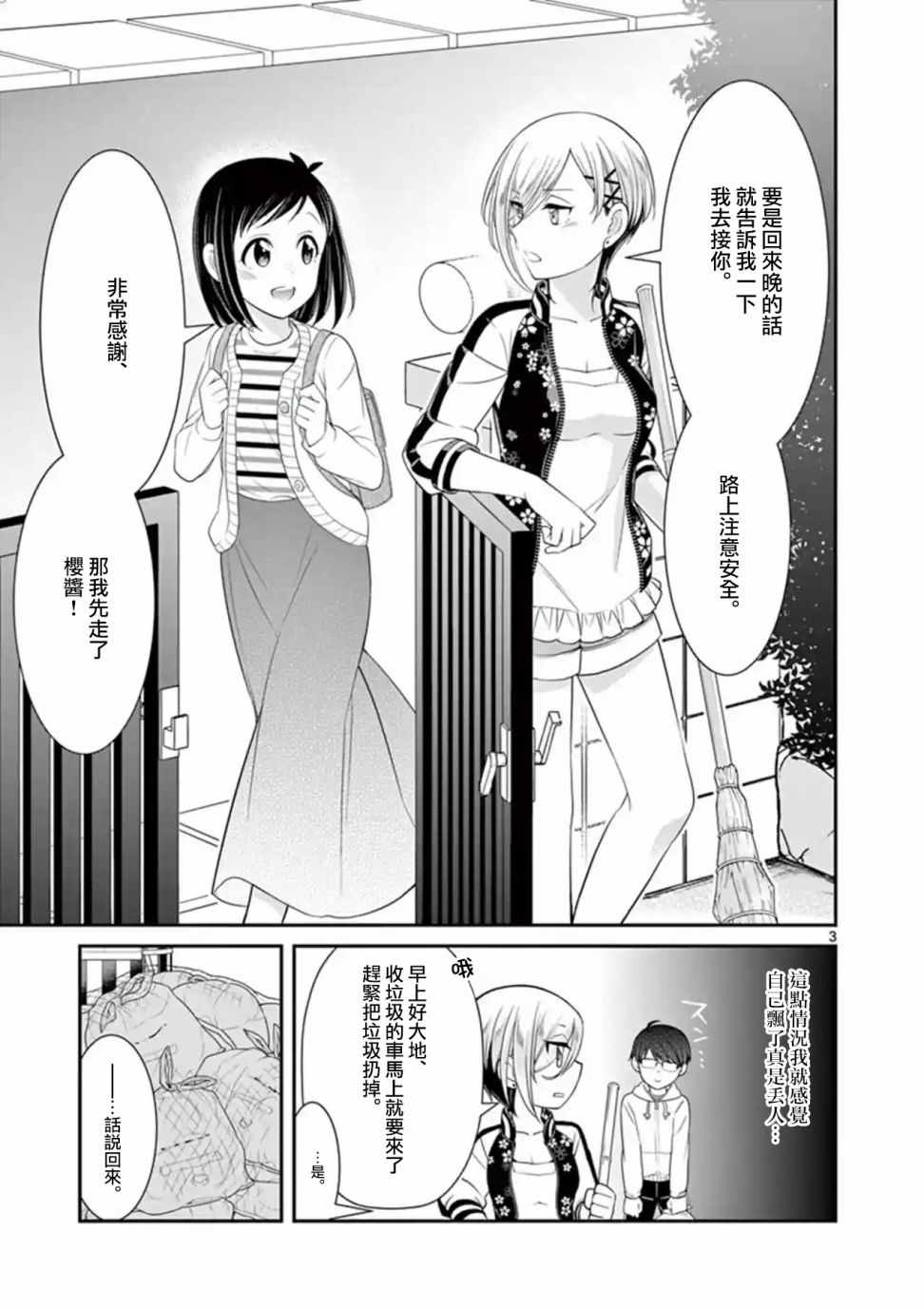 《不良房东与我的独居生活》漫画 房东与我的独居生活 10v5集