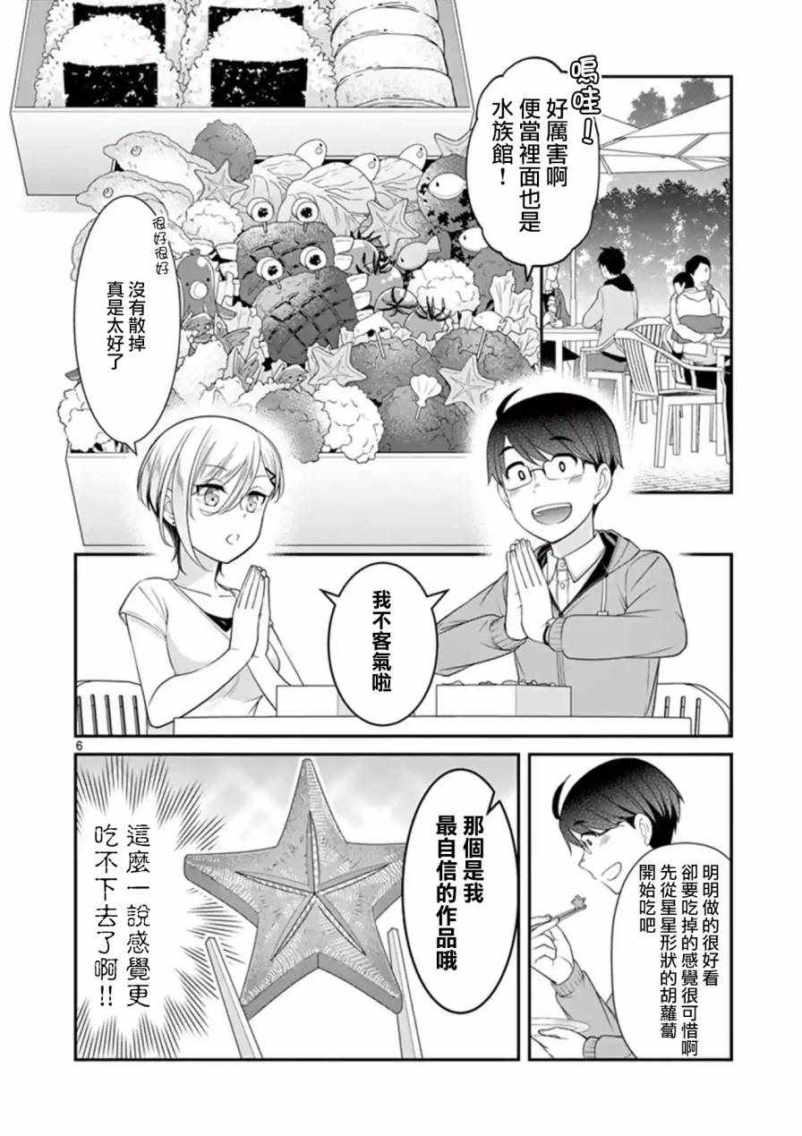 《不良房东与我的独居生活》漫画 房东与我的独居生活 012集