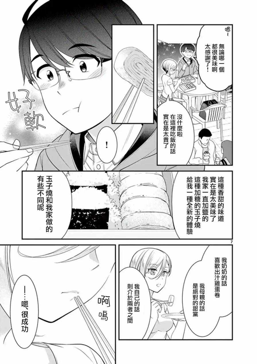 《不良房东与我的独居生活》漫画 房东与我的独居生活 012集