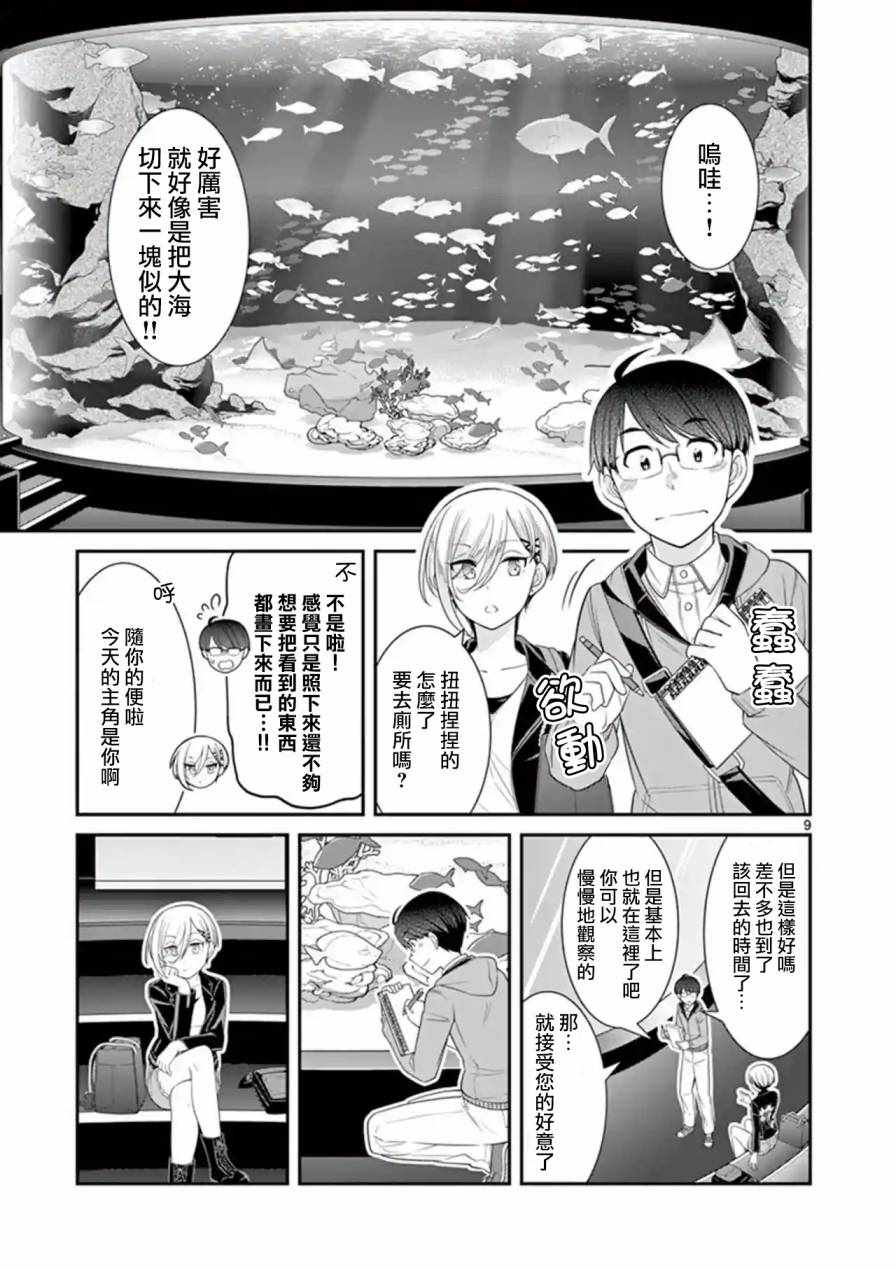 《不良房东与我的独居生活》漫画 房东与我的独居生活 012集