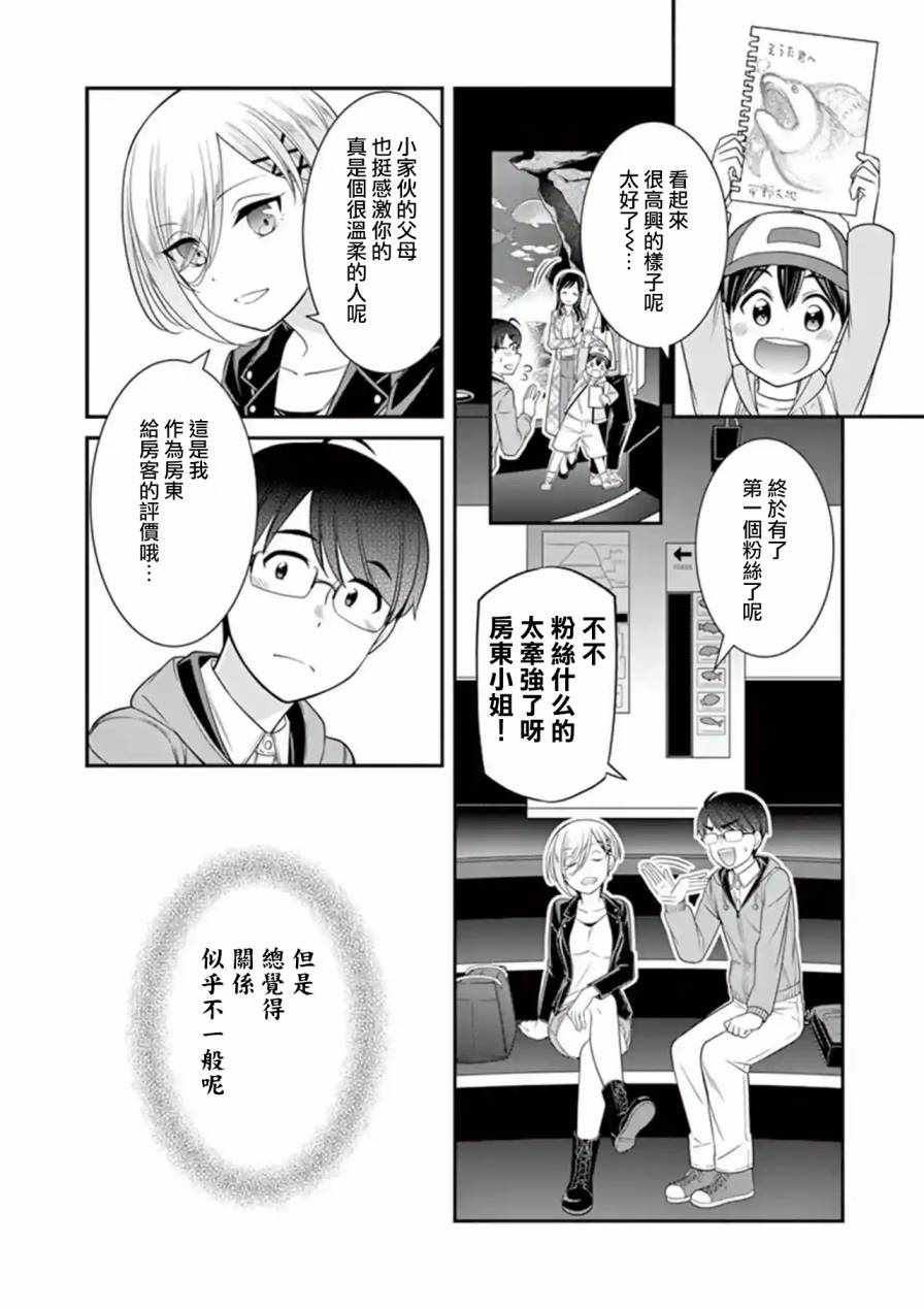 《不良房东与我的独居生活》漫画 房东与我的独居生活 012集