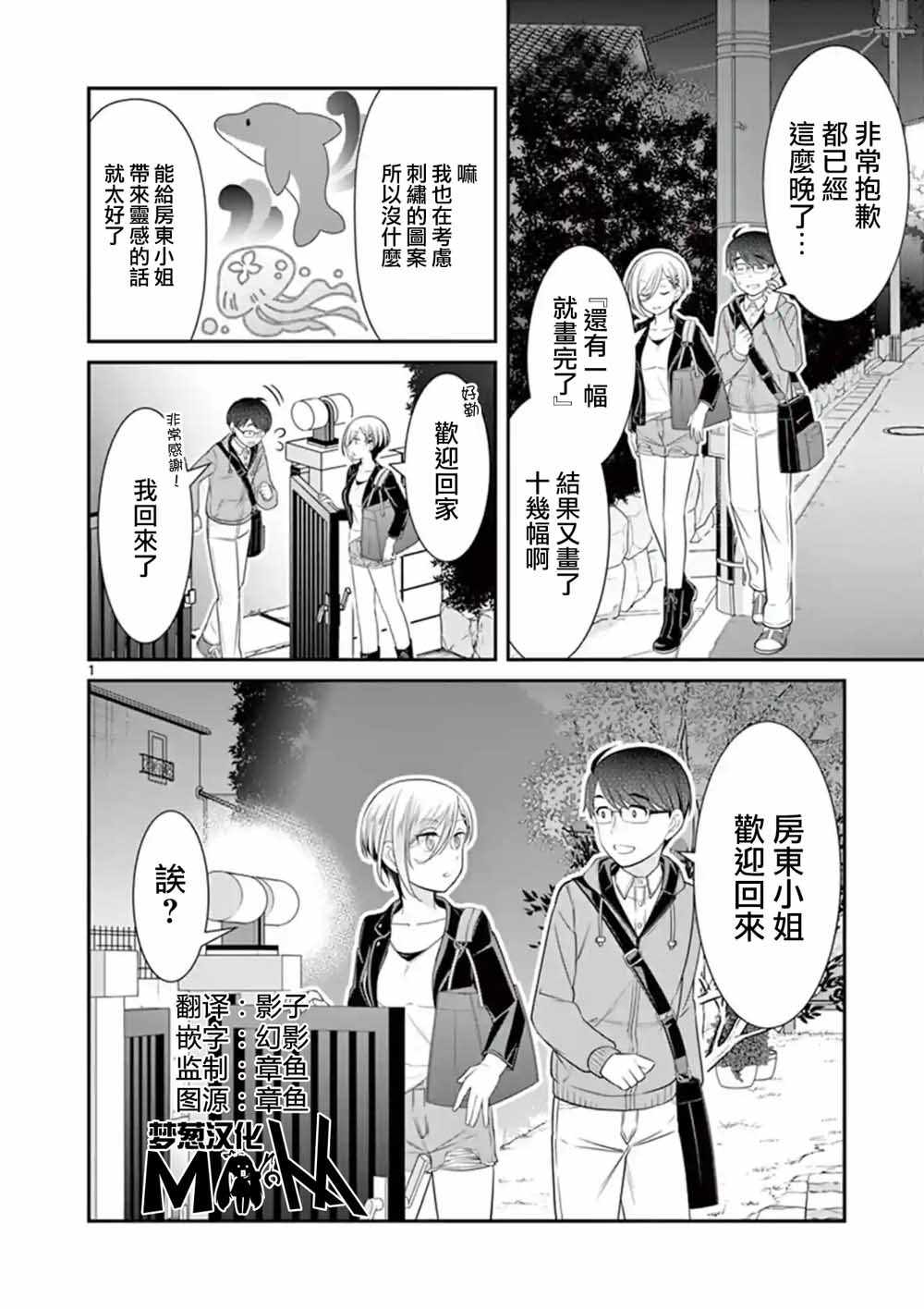 《不良房东与我的独居生活》漫画 房东与我的独居生活 12v5集