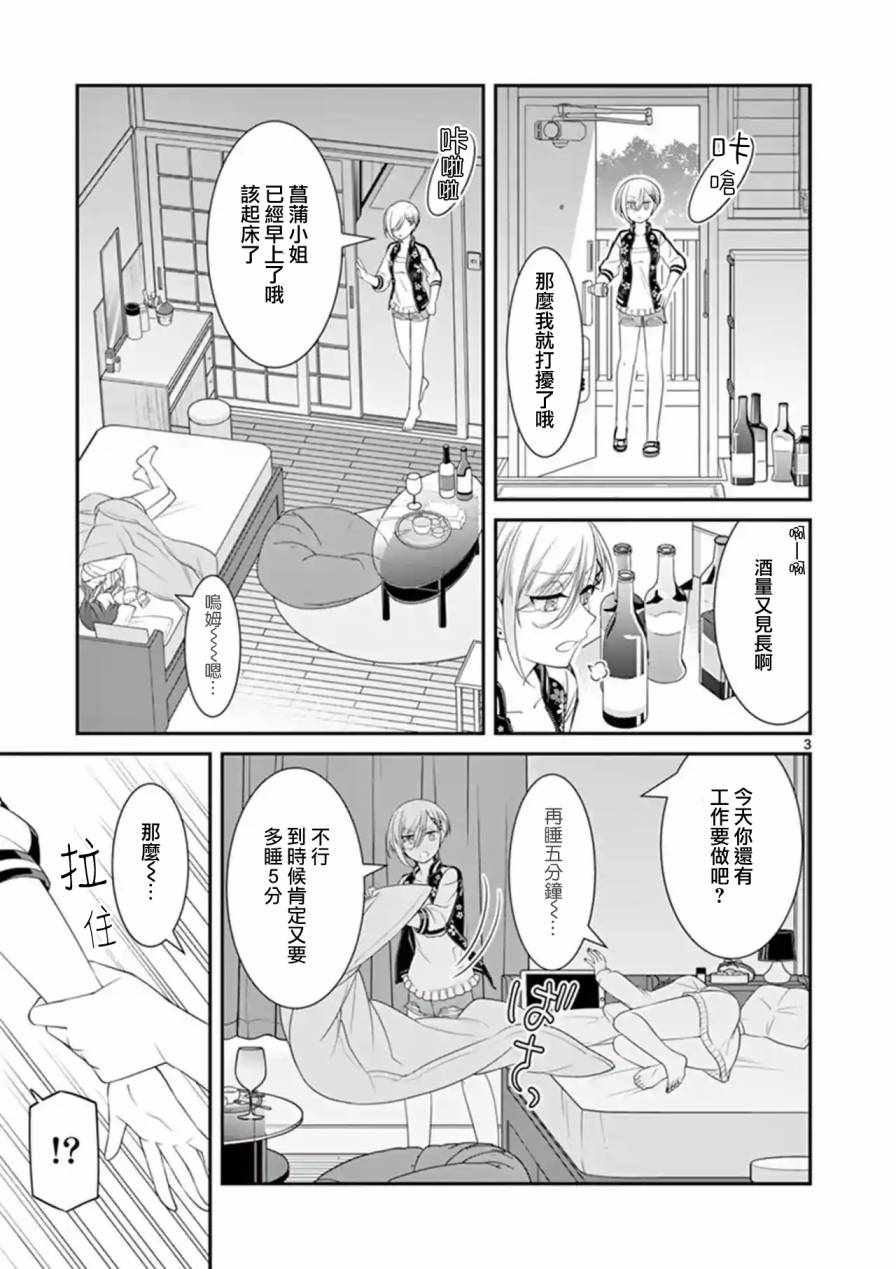 《不良房东与我的独居生活》漫画 房东与我的独居生活 013集