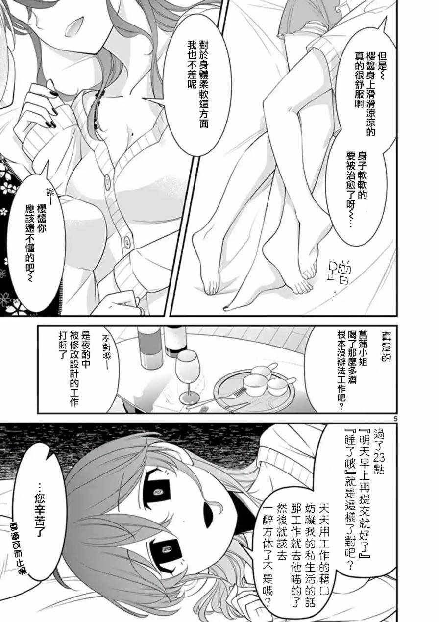 《不良房东与我的独居生活》漫画 房东与我的独居生活 013集