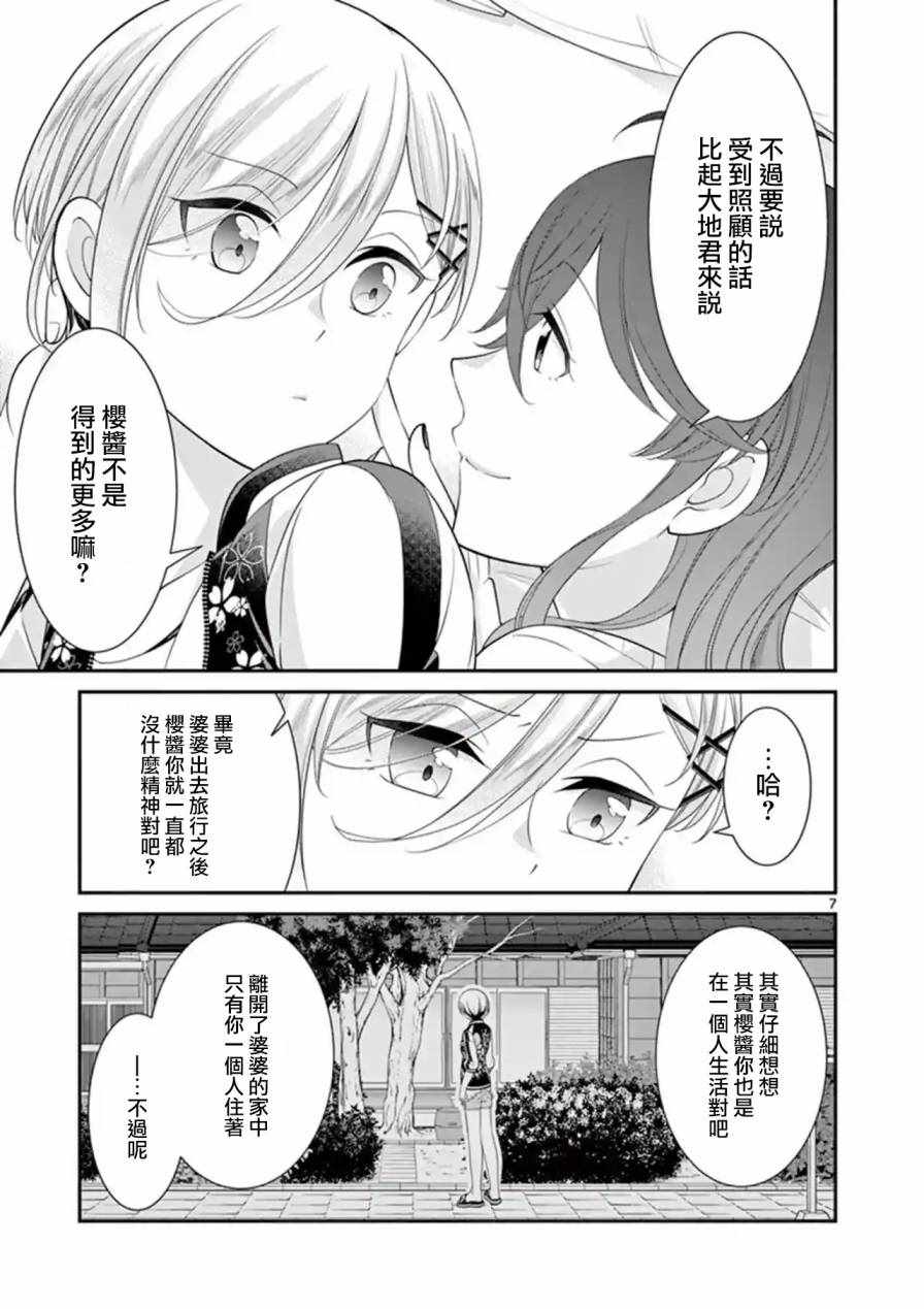 《不良房东与我的独居生活》漫画 房东与我的独居生活 013集