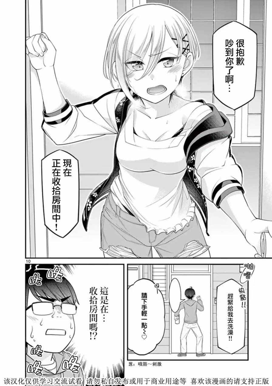 《不良房东与我的独居生活》漫画 房东与我的独居生活 013集