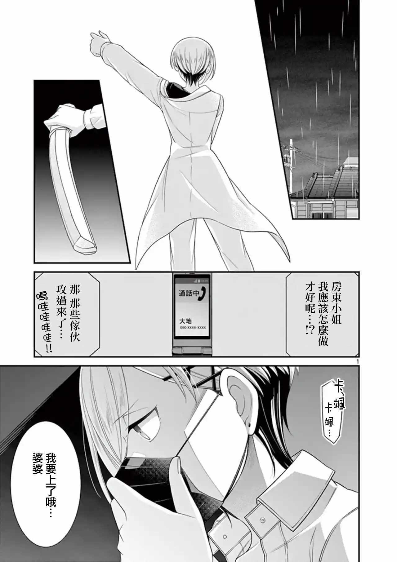 《不良房东与我的独居生活》漫画 房东与我的独居生活 014集