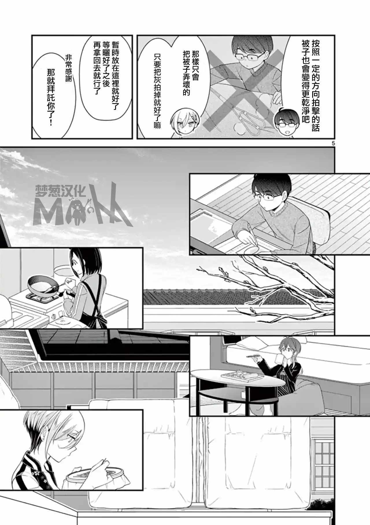 《不良房东与我的独居生活》漫画 房东与我的独居生活 015集