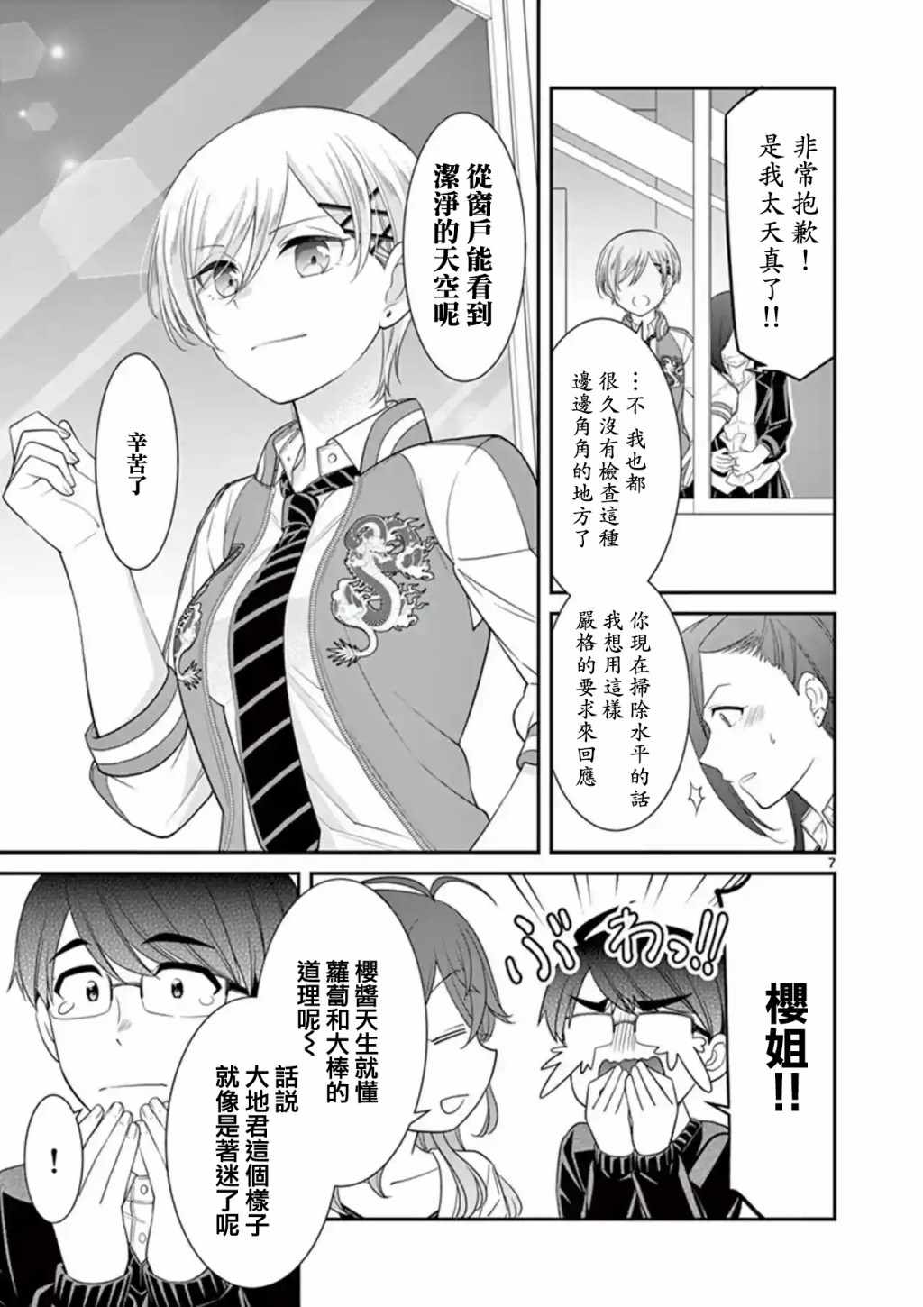 《不良房东与我的独居生活》漫画 房东与我的独居生活 016集