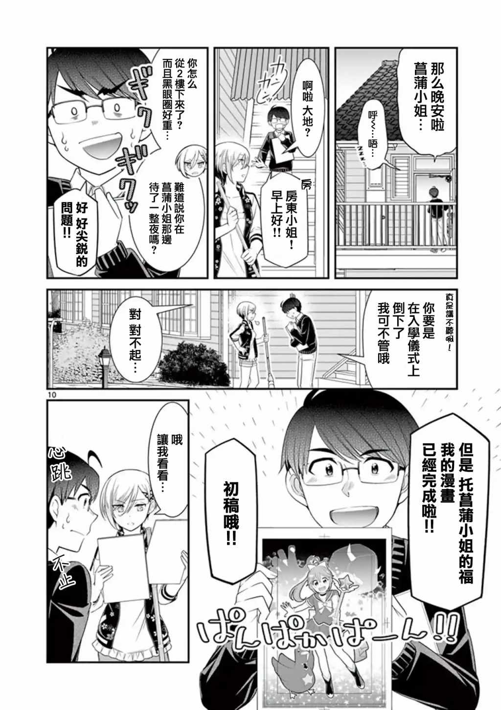 《不良房东与我的独居生活》漫画 房东与我的独居生活 016集