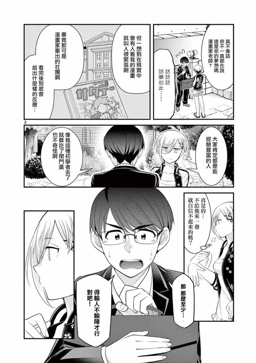 《不良房东与我的独居生活》漫画 房东与我的独居生活 017集