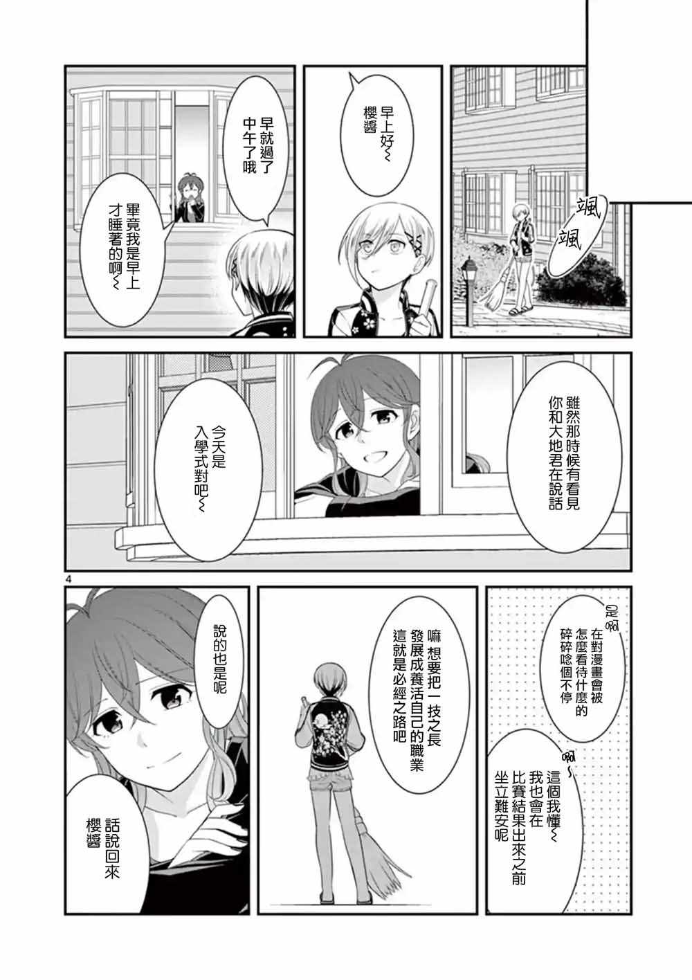 《不良房东与我的独居生活》漫画 房东与我的独居生活 017集