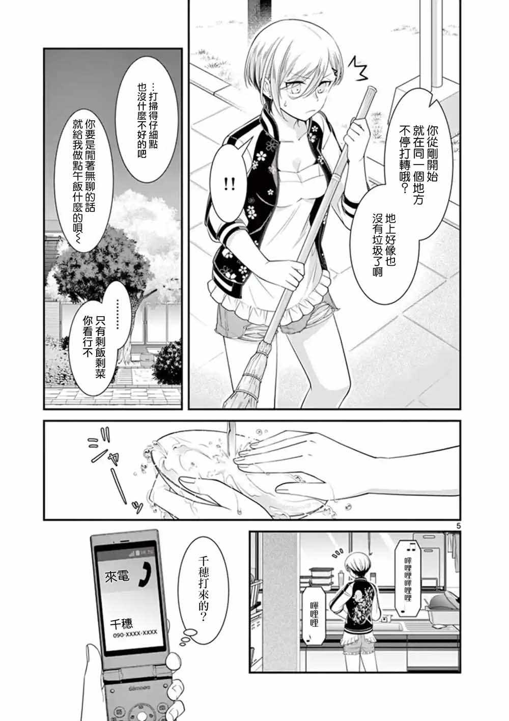 《不良房东与我的独居生活》漫画 房东与我的独居生活 017集