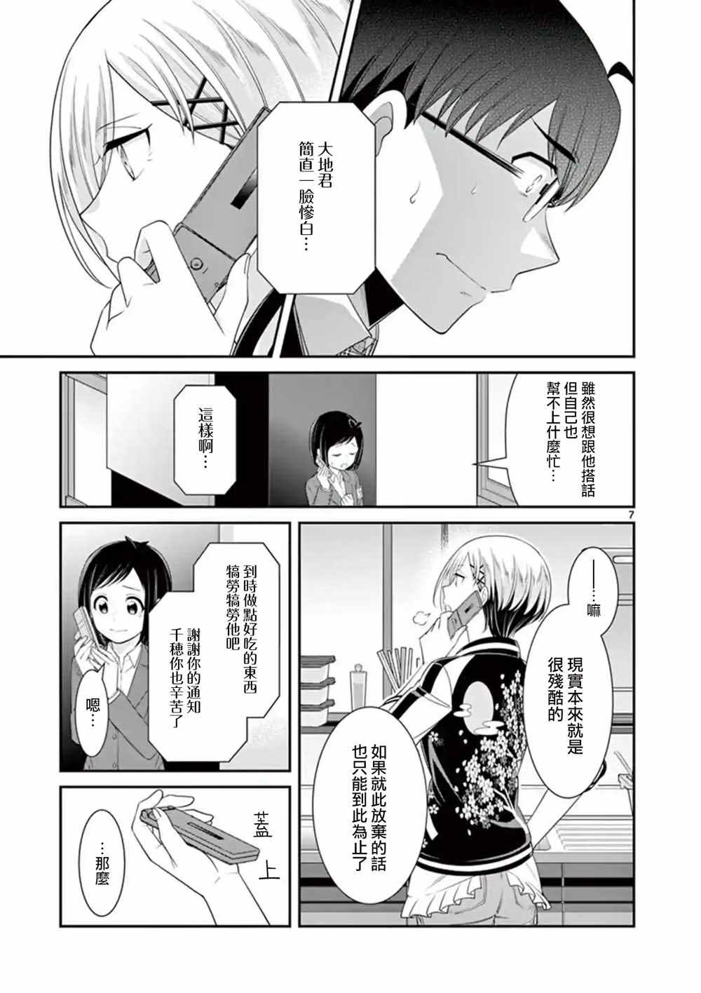 《不良房东与我的独居生活》漫画 房东与我的独居生活 017集