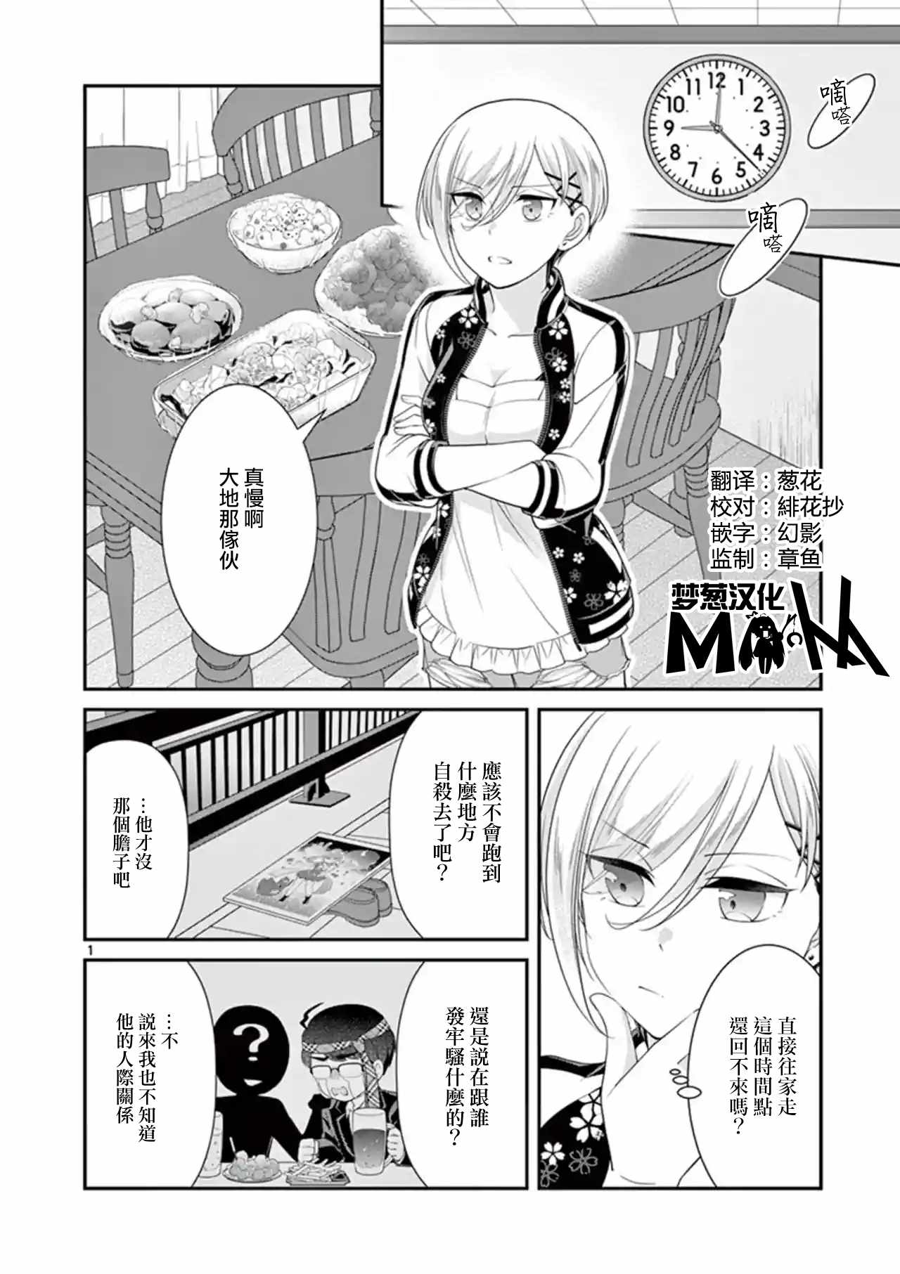 《不良房东与我的独居生活》漫画 房东与我的独居生活 17v5集