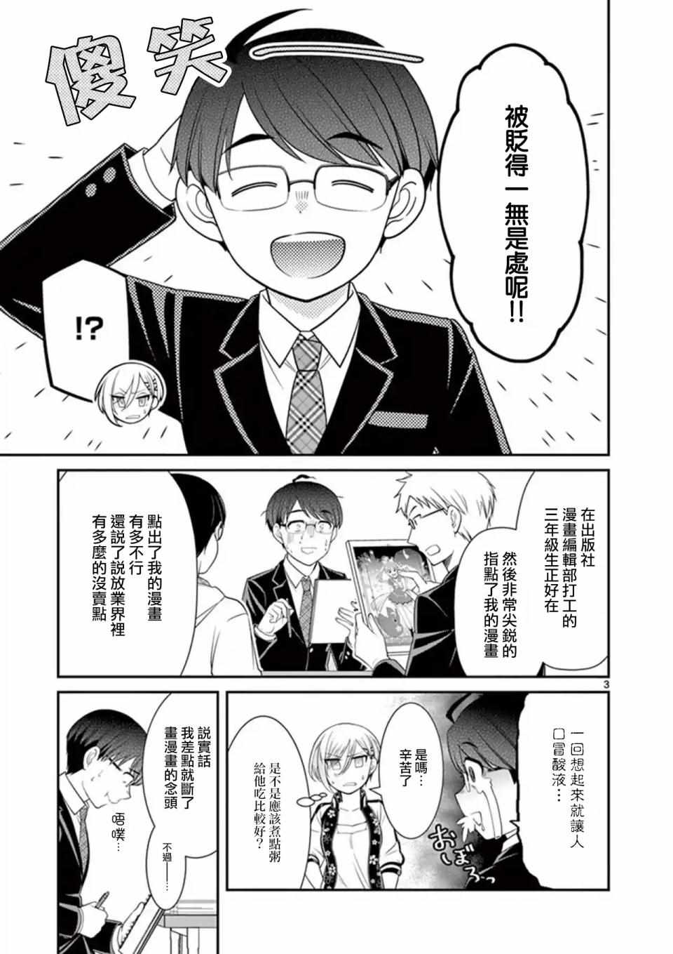 《不良房东与我的独居生活》漫画 房东与我的独居生活 018集