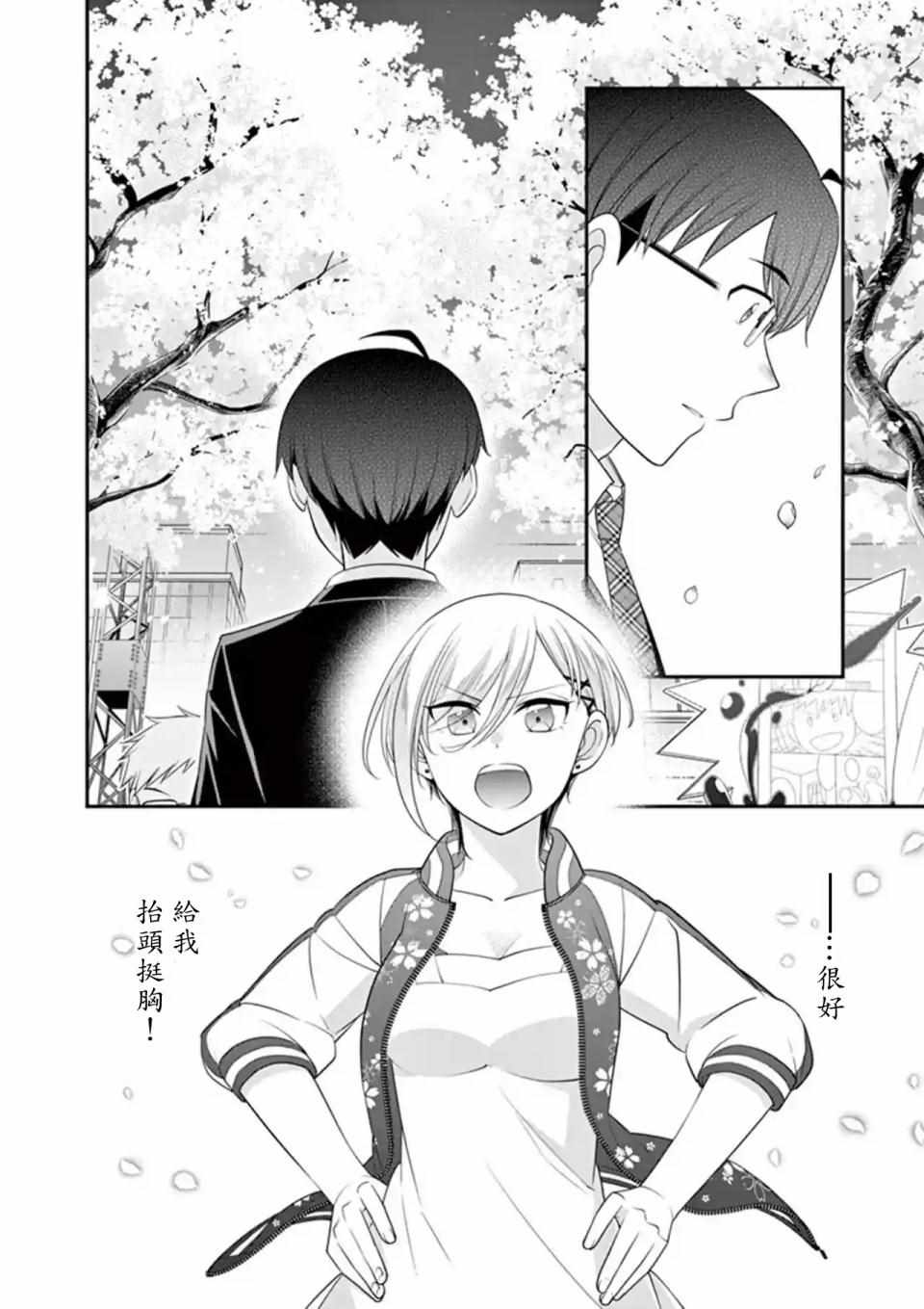 《不良房东与我的独居生活》漫画 房东与我的独居生活 018集