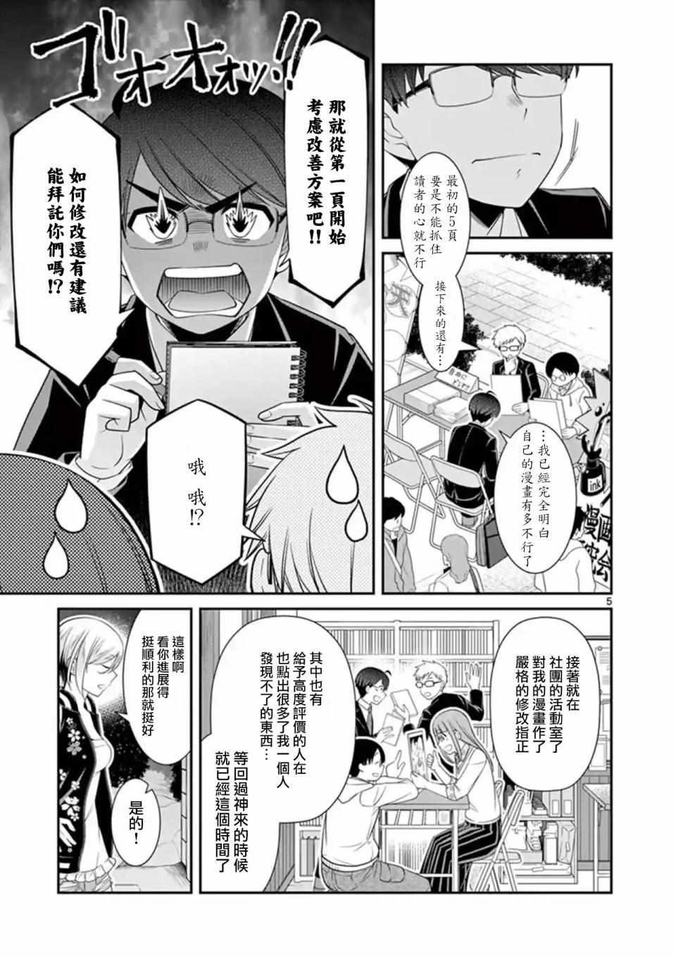 《不良房东与我的独居生活》漫画 房东与我的独居生活 018集