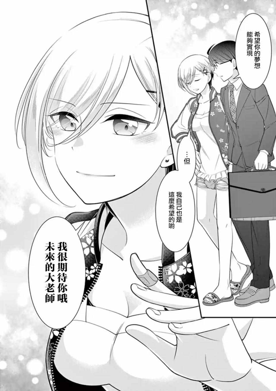 《不良房东与我的独居生活》漫画 房东与我的独居生活 018集