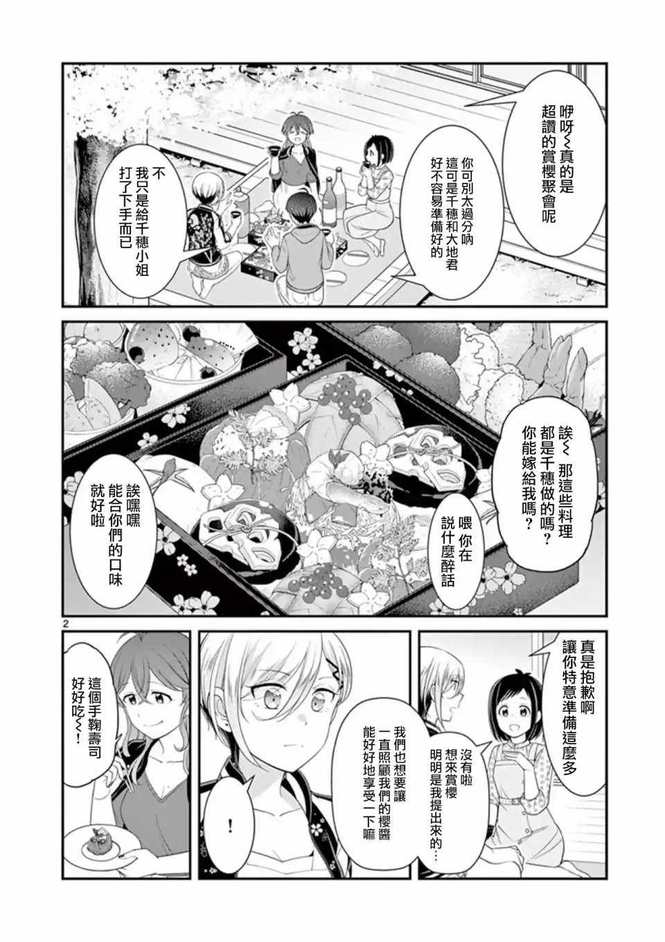 《不良房东与我的独居生活》漫画 房东与我的独居生活 019集