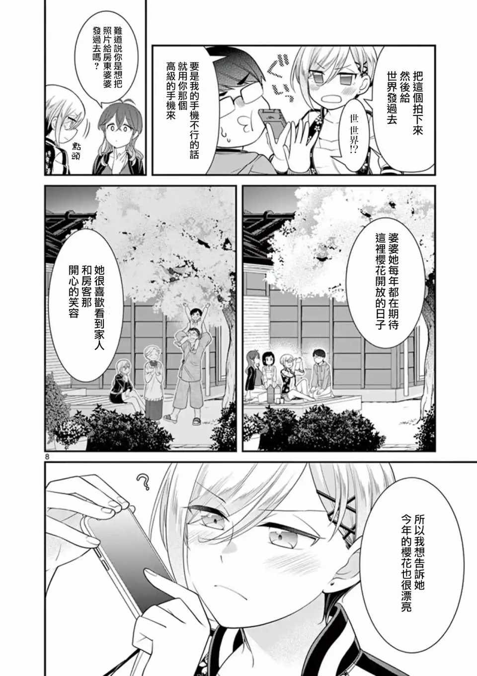 《不良房东与我的独居生活》漫画 房东与我的独居生活 019集