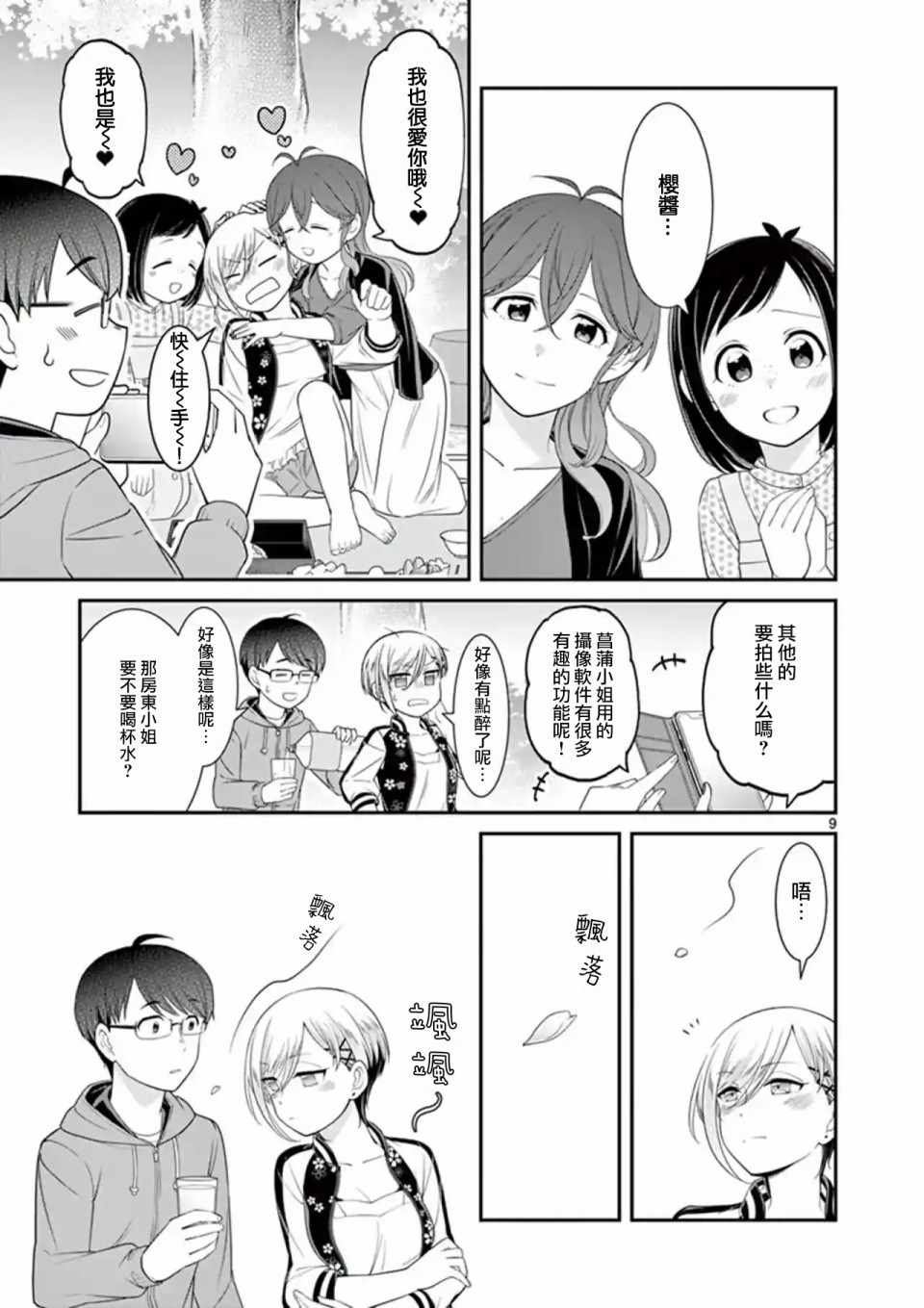 《不良房东与我的独居生活》漫画 房东与我的独居生活 019集