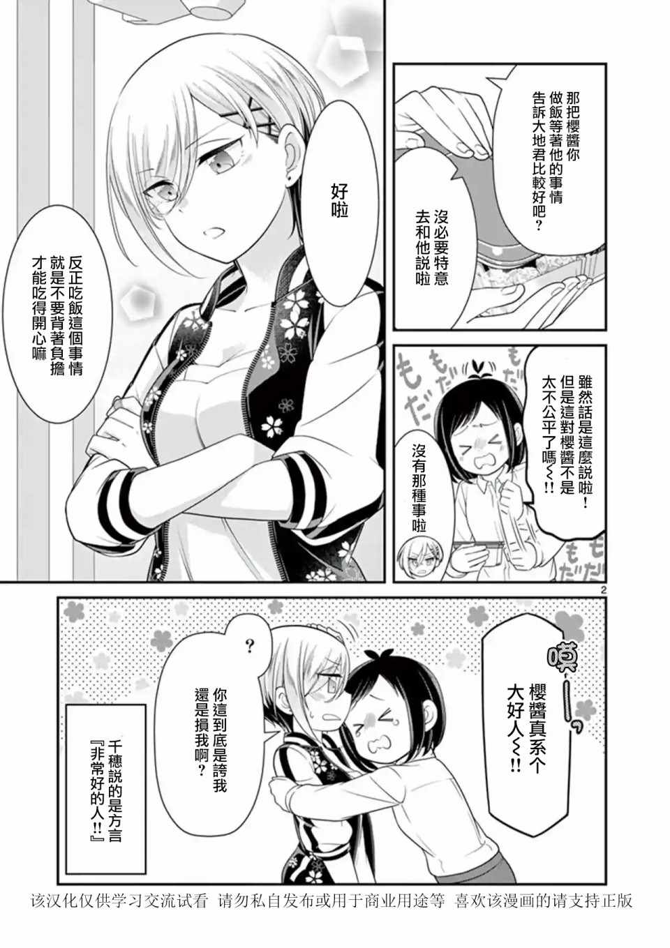 《不良房东与我的独居生活》漫画 房东与我的独居生活 18v5集