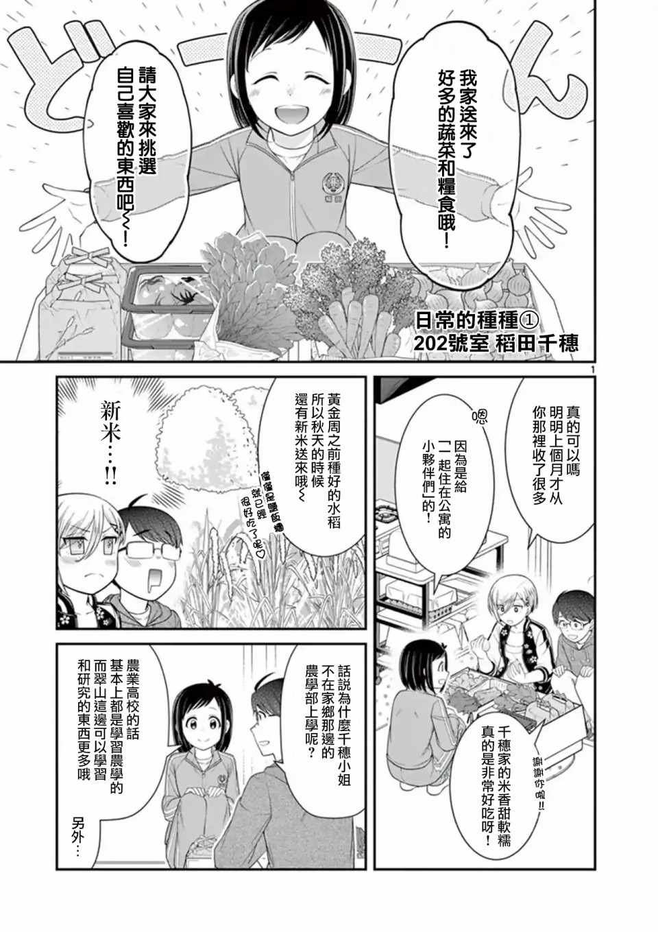 《不良房东与我的独居生活》漫画 房东与我的独居生活 020集