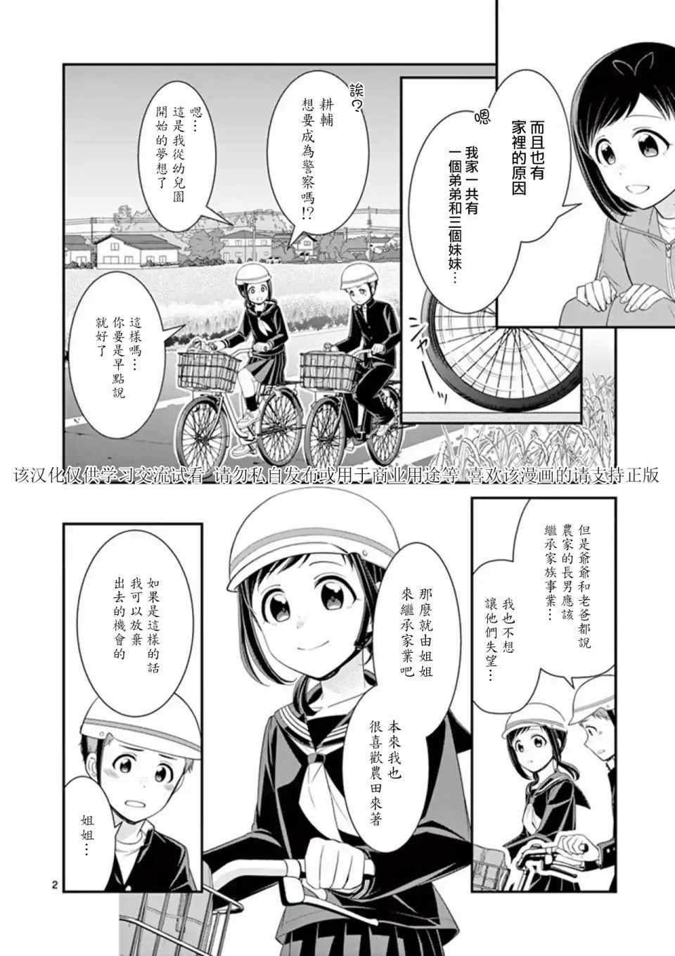 《不良房东与我的独居生活》漫画 房东与我的独居生活 020集