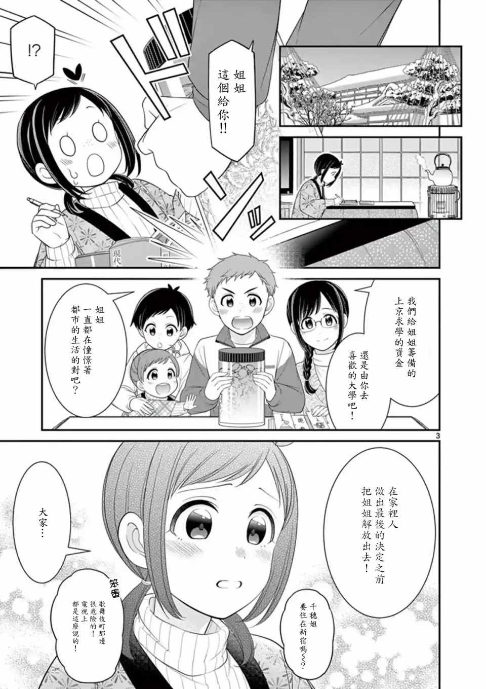 《不良房东与我的独居生活》漫画 房东与我的独居生活 020集