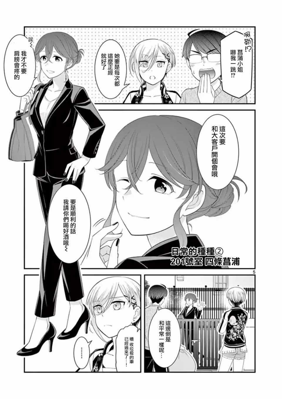 《不良房东与我的独居生活》漫画 房东与我的独居生活 020集