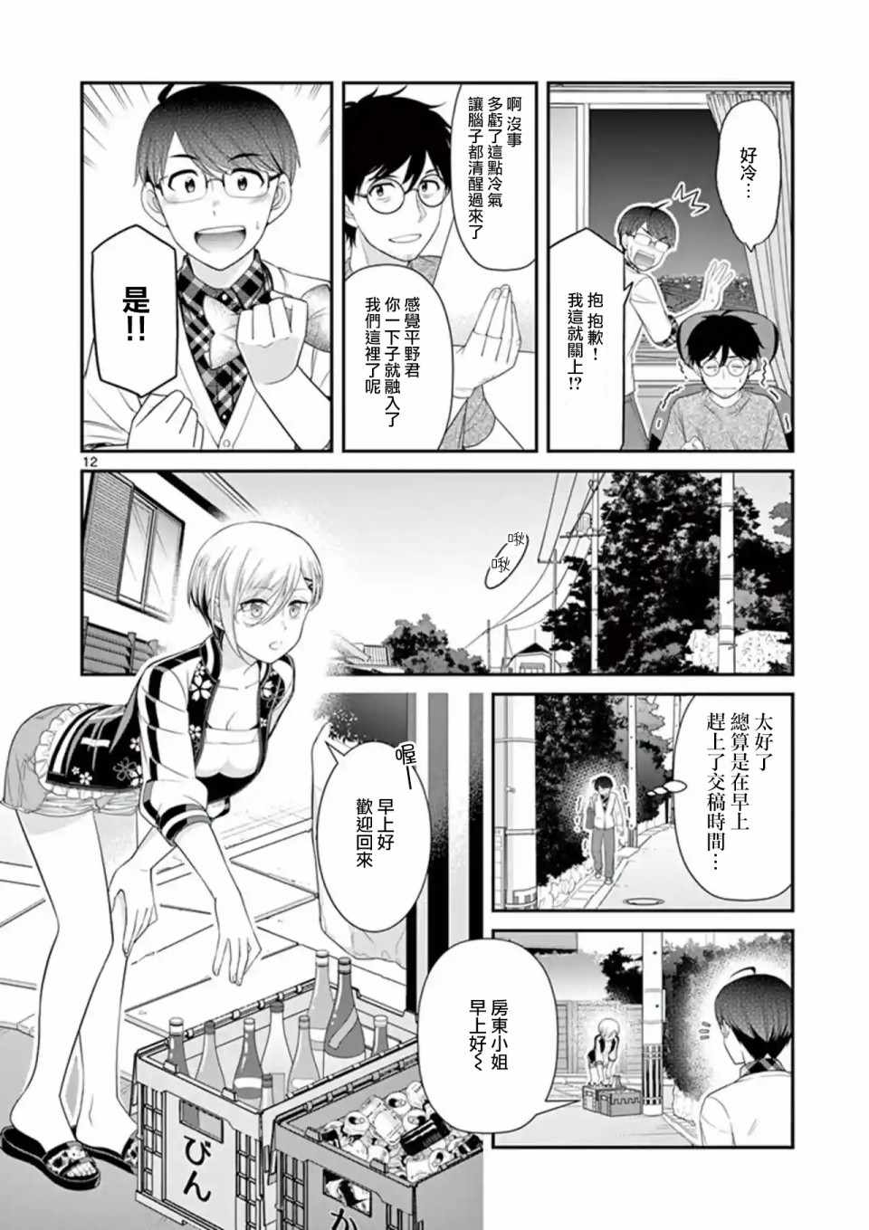 《不良房东与我的独居生活》漫画 房东与我的独居生活 020集