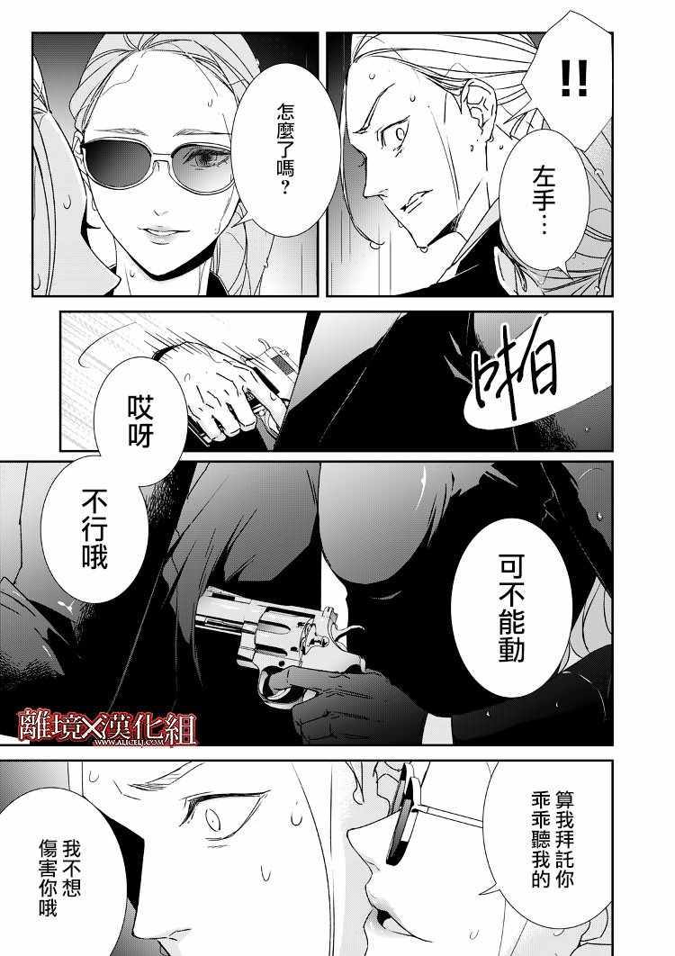 《契X约—危险的拍档—》漫画 契X约危险的拍档 009集