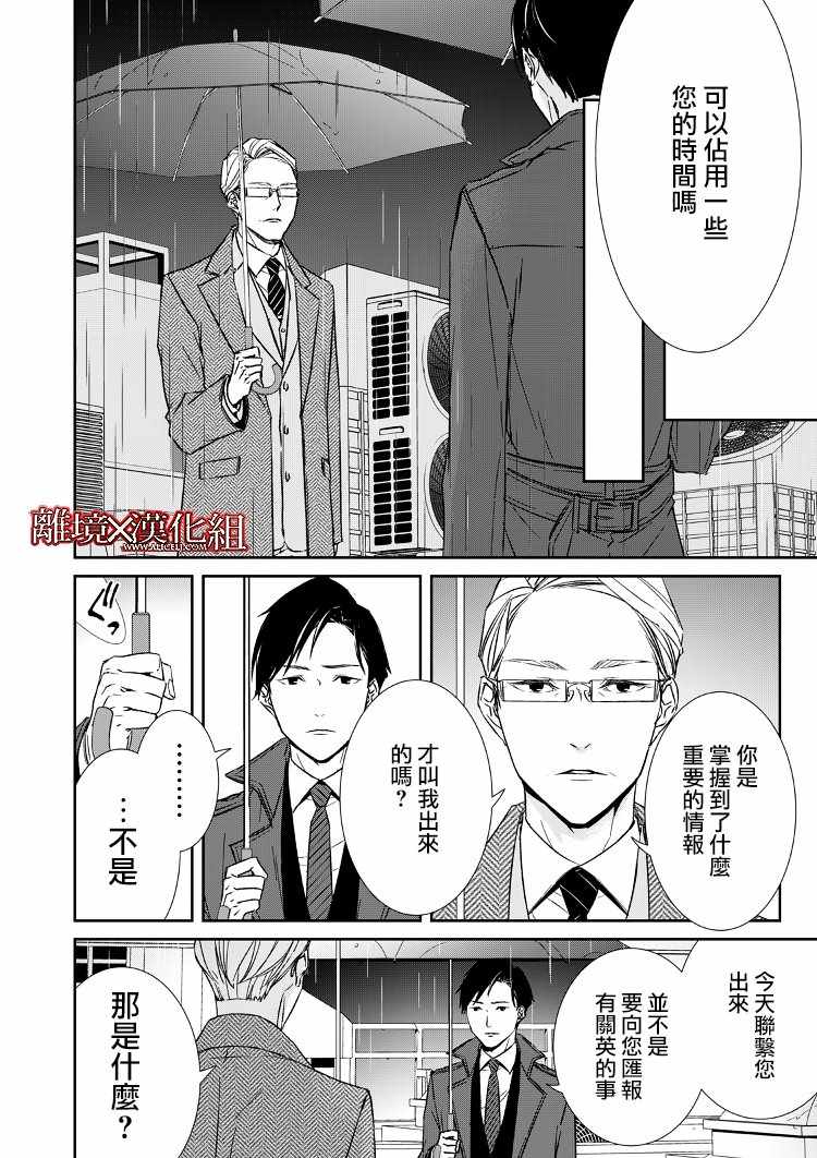 《契X约—危险的拍档—》漫画 契X约危险的拍档 009集